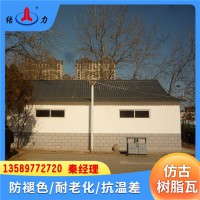   山东潍坊asa树脂瓦 树脂琉璃瓦 屋顶隔热树脂瓦美观雅致