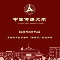 成人报名中国传媒大学播音与主持专业本科招生简章