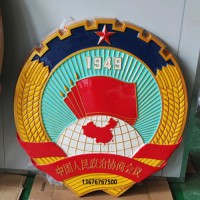 政协徽生产厂家 大型政协徽章会议室悬挂政协会徽定做