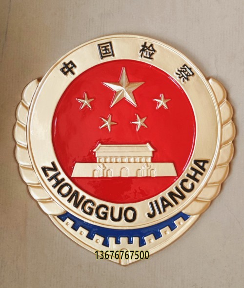 检察1