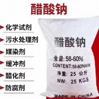 深圳惠州东莞直供醋酸钠 乙酸钠用作干燥剂媒染剂缓冲剂等量大优惠