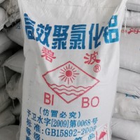 深圳惠州直供聚合氯化铝 沉淀剂絮凝剂污水处理用PAC净化水处理剂
