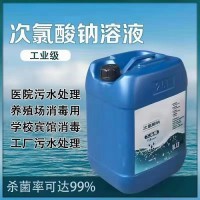 深圳惠州东莞直供次氯酸钠 漂白剂造纸杀菌污水处理厂等漂白水量大优惠