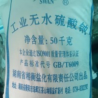 深圳东莞惠州供应元明粉 用于洗涤剂印染造纸等99无水硫酸钠批发