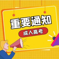 成人高考吉林农业大学本科2025年招生简章