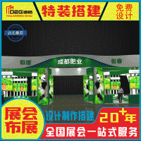 提供四川环保展台设计搭建服务
