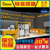 提供四川展会一站式设计搭建服务