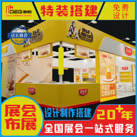 提供全国小微企业展台设计搭建服务