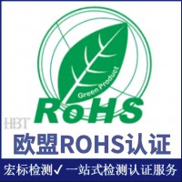 ROHS环保认证 中国ROHS测试6项限制指标 宏标第三方检测机构