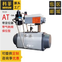 AT125调节型气动执行器 智能型定位器 风阀 失气保位 带气锁阀