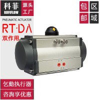 科菲KFF RT-DA/SR阀门气动执行器驱动装置90度角行程气缸风门阀