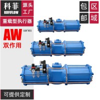 科菲 AW系列阀门气动执行器 拨叉式气动装置 大扭矩大阀门用气缸