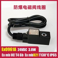 Ex0960A 220VAC 5.8VA 电磁阀线圈 电磁换向阀电磁头